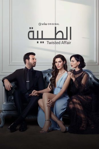 مسلسل الطيبة مدبلج