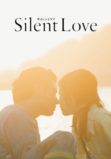 فيلم الحب الصامت Silent Love 2024