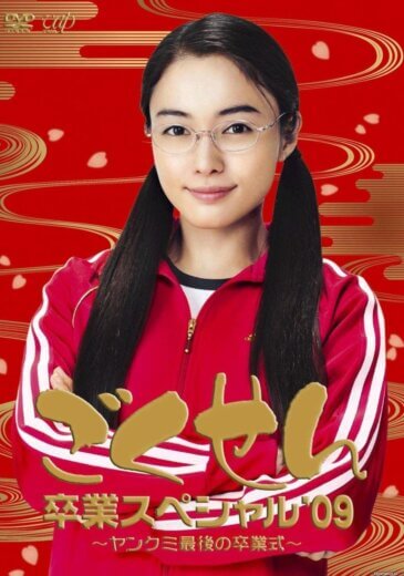 مسلسل المعلمه العصابجيه Gokusen الحلقة 4 مترجمة